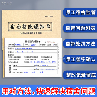 宿舍整改通知单员工宿舍卫生检查记录表学生宿舍安全排查整改记录隐患排查记录住宿员工处罚通知书罚款通知单