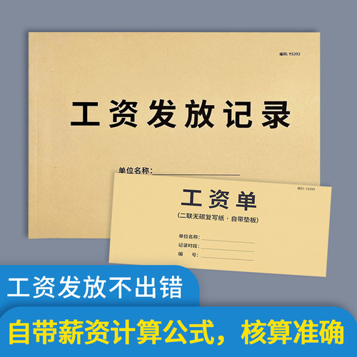 工资发放记录本发工资记账本