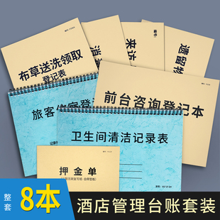 布草送洗领取登记本洗衣店酒店宾馆布草送洗领取记录表宾馆床单被