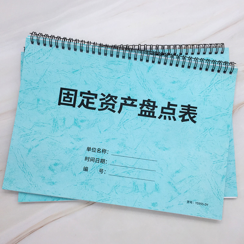 盘点登记本行政部库存报表资产清查记录本资产盘点登记簿物资盘点表