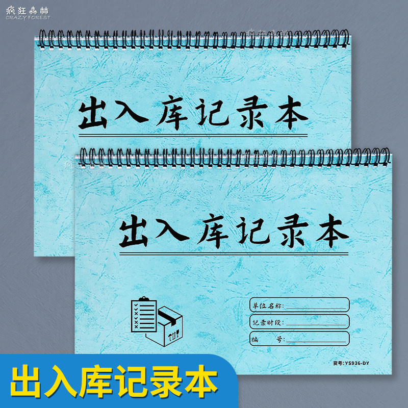 出入库记录本仓库记账本商品进货记录物品进货出货记录仓库采购记录本库存记账本商品销售台账仓库出入库明细