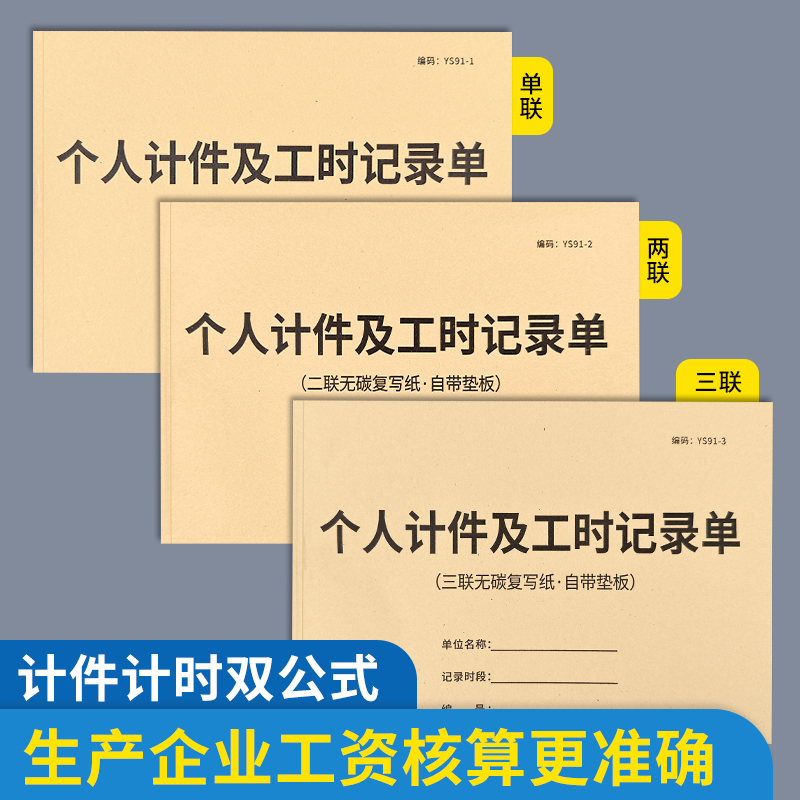 个人计件记账本工时记录单工资结算单计件单服装工厂计件本员工计件本工时记工