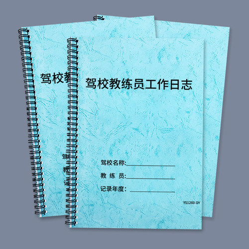 驾校教练员工作日志签到本