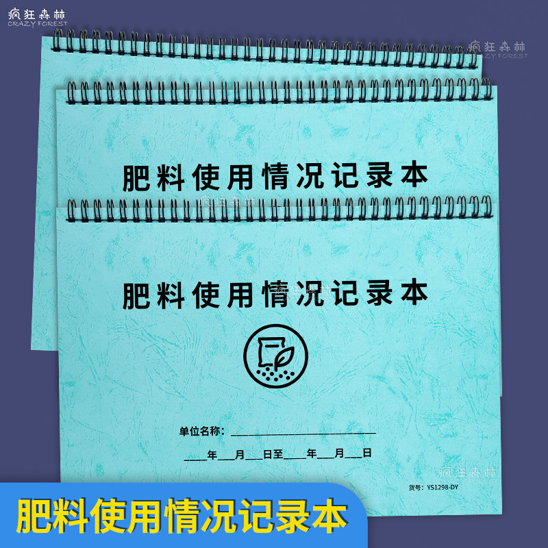 肥料使用情况记录表农作物果蔬种植基地化肥使用登记表农林业农家种植施肥用肥记录本农场管理登记本台账本