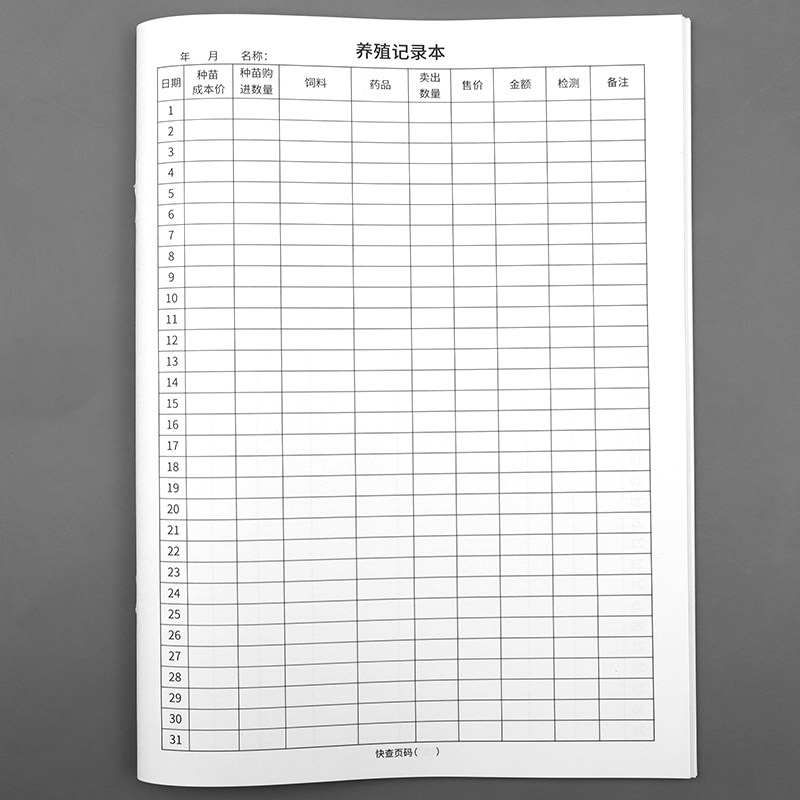 养殖记录本农畜牧业养殖记账本成本销售利润登记本成本收入记账本