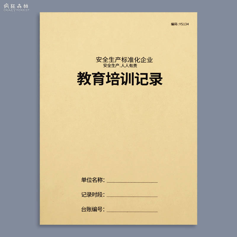 教育培训记录本新员工安全教育记录本安全管理台账本企业安全生产管理台账本企业消防安全生产教育培训记录本,文具电教/文化用品/商务用品,笔记本/记事本,淘宝优惠券,粉丝福利购,淘宝优惠卷