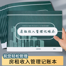 房租收入支出管理记账本租客租房押金信息记录本房东记账本账册收房租明细记账本物业商铺房屋出租收入台账本