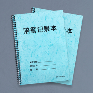 陪餐记录本幼儿园食堂领导陪餐记录本中小学陪餐记录本学校饭堂菜谱记录就餐情况登记表学校饭堂卫生检查记录