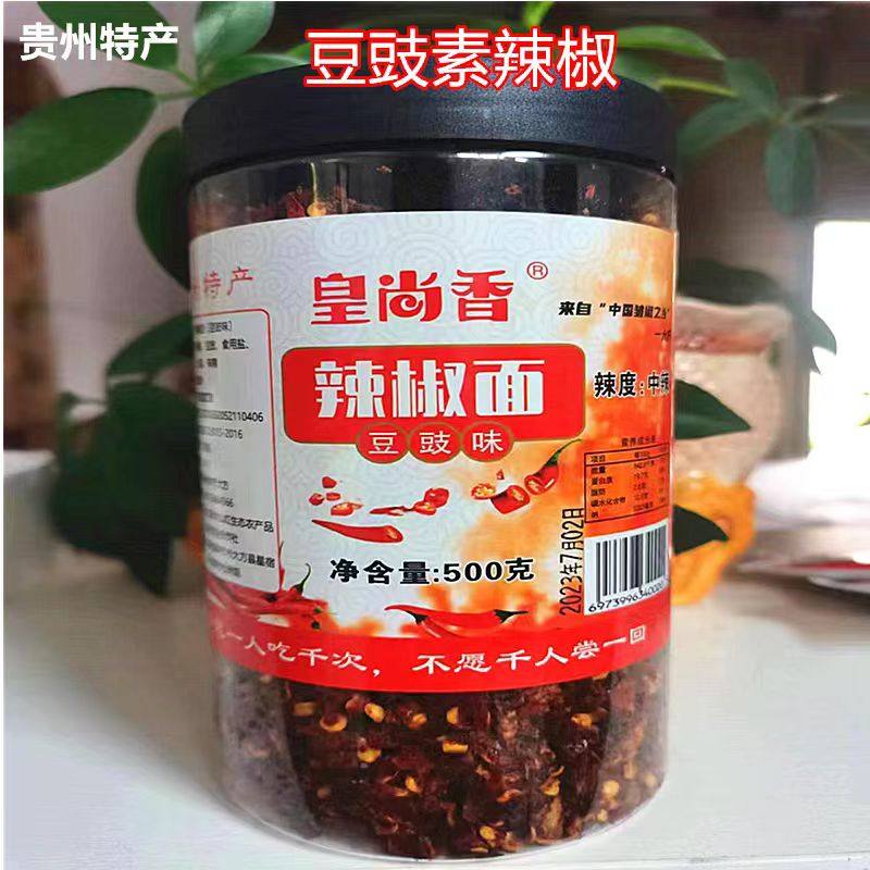贵州特产毕节大方素辣椒农家豆鼓粑辣椒粉自制豆食粑蘸水辣椒面