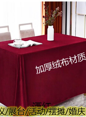 定制金丝绒办公会议红色桌布摆地摊绒布料长方形活动结订婚庆台布