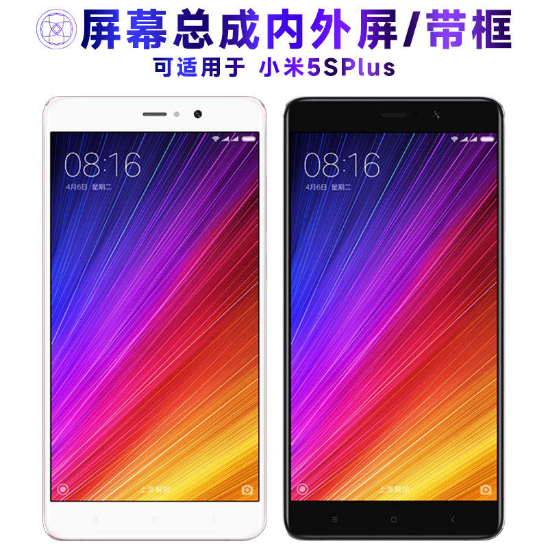 适用小米5splus屏幕总成
