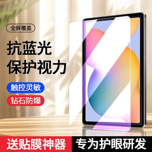 适用三星平板S6Lite钢化