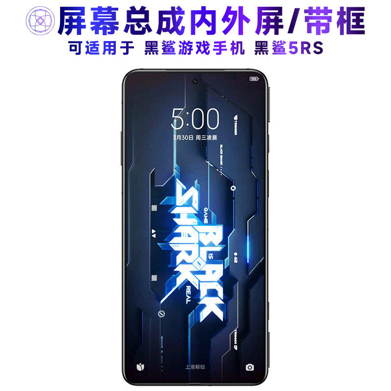 适用黑鲨游戏手机5RS屏幕