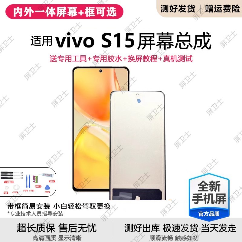 适用vivos15屏幕总成带