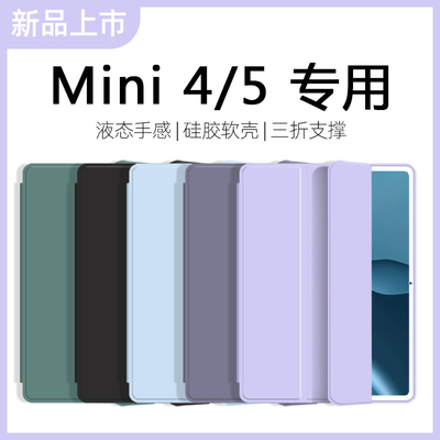 适用苹果ipadmini4保护套