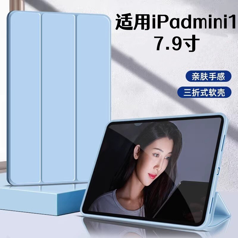 适用iPadmini1液态矽胶外
