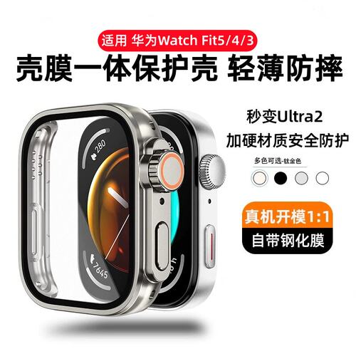 适用华为watchFit5保护壳