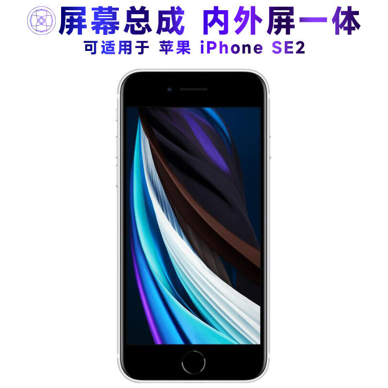 适用苹果se2屏幕总成iPho