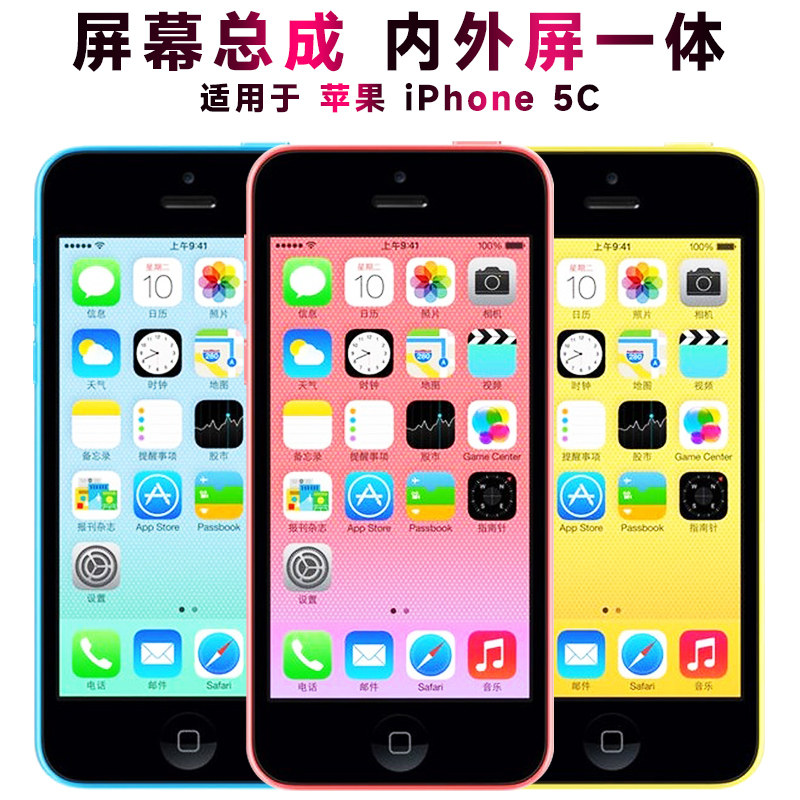 适用苹果5C屏幕总成iPhone5C显示屏液晶触摸内外手机萤幕