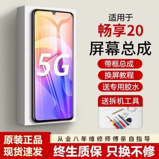 AN00手機內(nèi)外觸摸液晶屏 適用華為暢享20屏幕總成全新帶框WKG