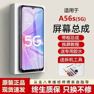 适用OPPO A56S屏幕总成a56s手机内外一体触摸液晶显示屏A56S