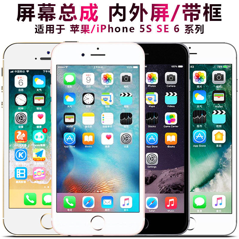 适用苹果6Plus总成iphone