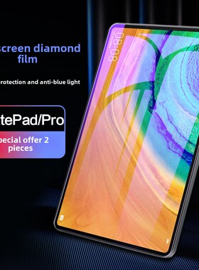 适用华为Matepadpro钢化膜2021 Matepad Tablet Pro Computer 12.26英寸屏幕膜Matepad Pro Anti-Blue Light