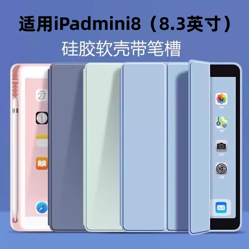 适用ipadmini8平板液态硅