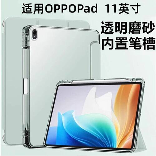 适用oad保护套11寸2101新