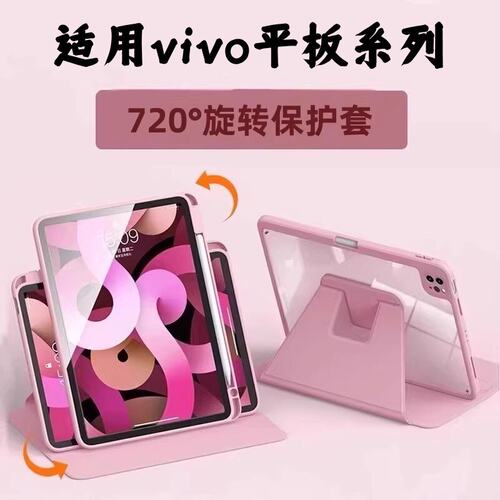 适用vivopad2/3旋转保护