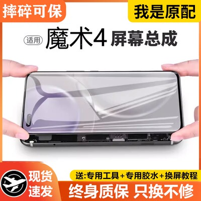 适用华为荣耀Magic4屏幕