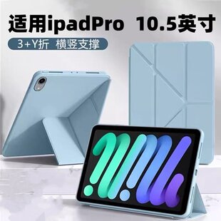 适用iPadPro 10.5英寸保护壳A1701/A1709平板3+y折保护套全包A1852矽胶软防摔2017款