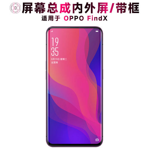 适用OFindX总成带框显示
