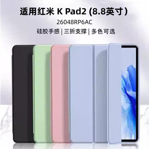 适用2026新款红米KPad2平