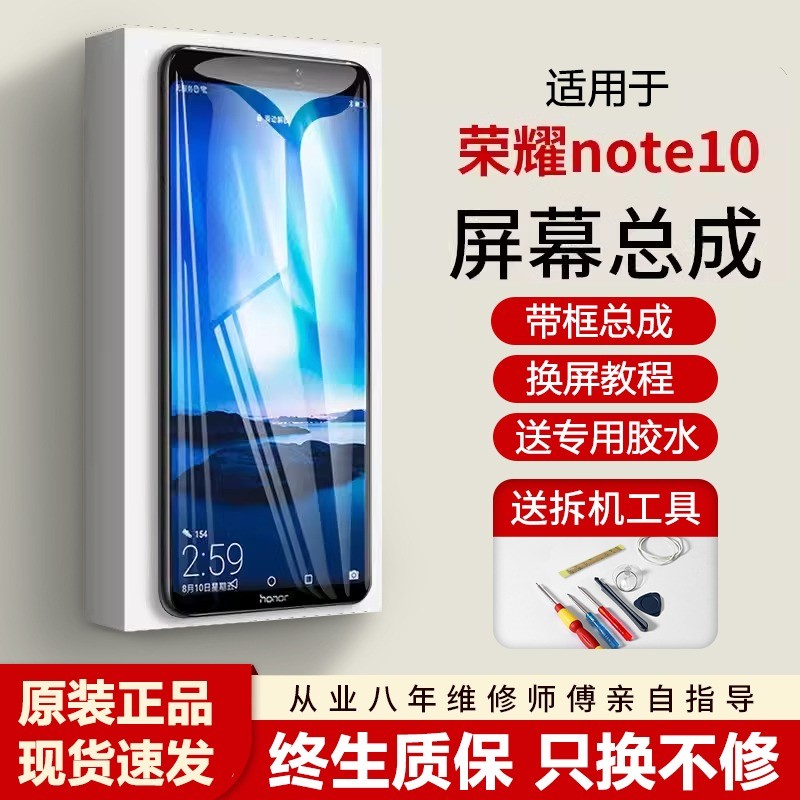 适用华为荣耀note10屏幕