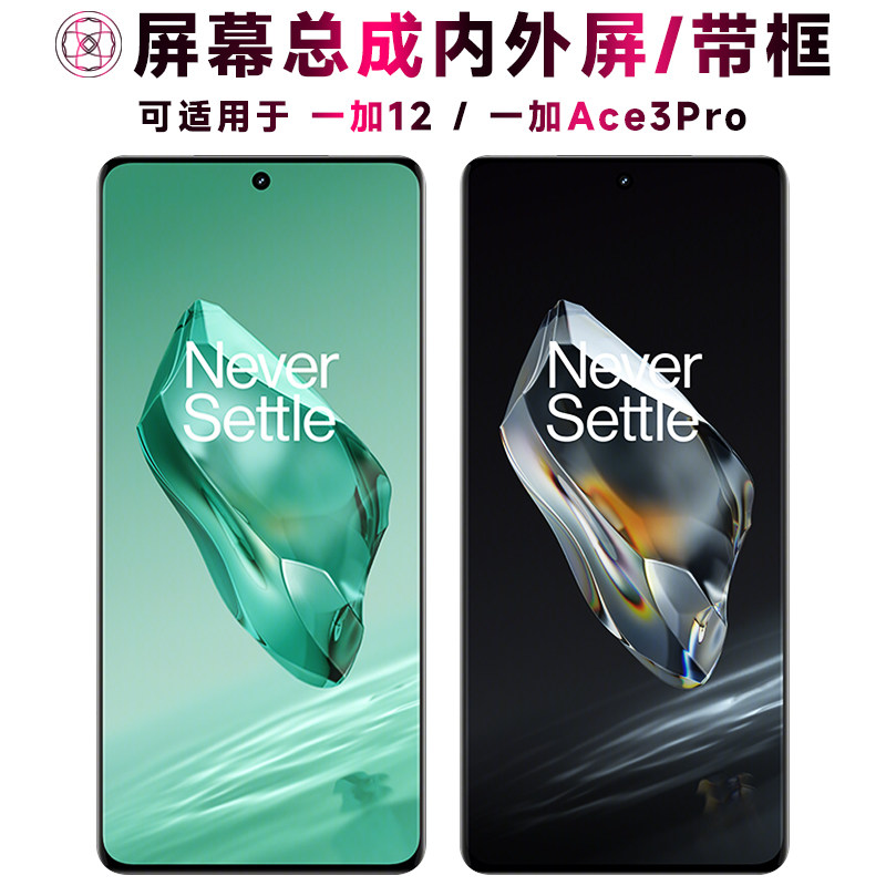 适用一加12屏幕总成带框