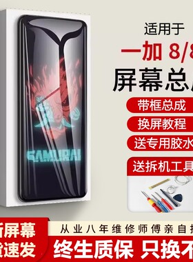 适用一加8t屏幕总成全新带框1+8手机OnePlus8T内外触摸显示屏