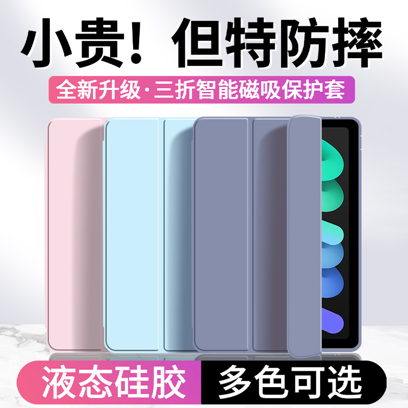 适用iPadmini6保护套壳ip