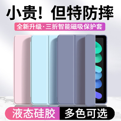 适用iPadmini6保护套壳ip
