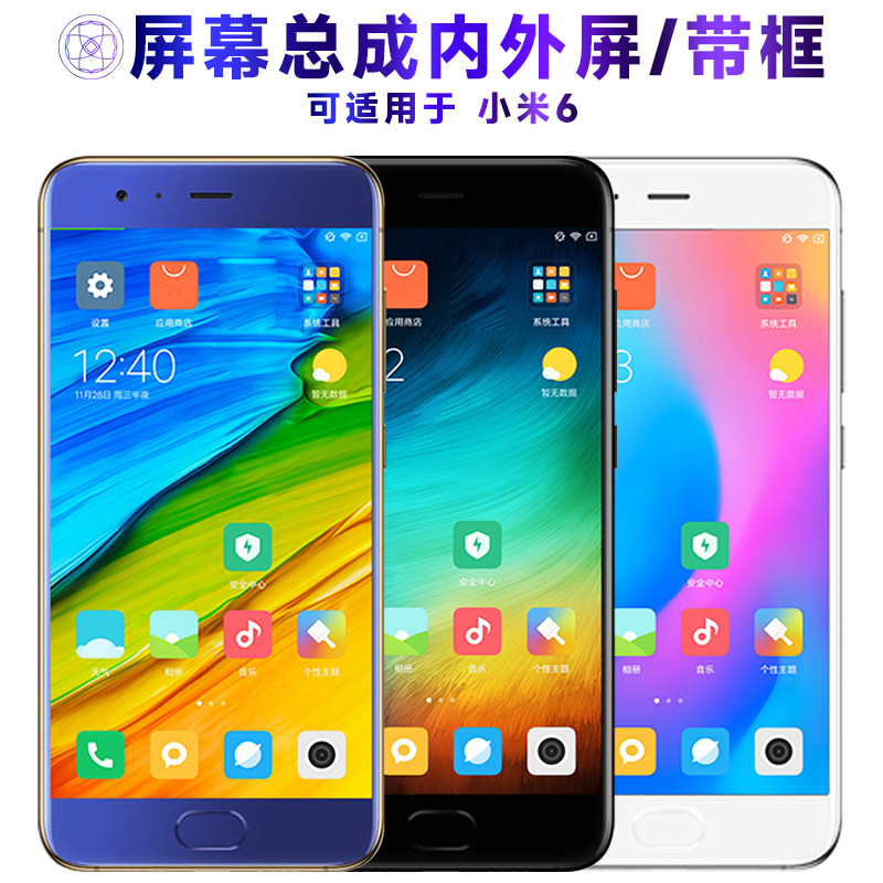 适用小米6屏幕总成带框带