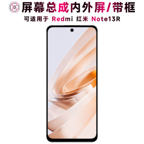 适用Redmi红米Note13R屏