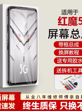 适用努比亚红魔5屏幕总成5G红魔5S手机内外触摸液晶显示屏NX659J