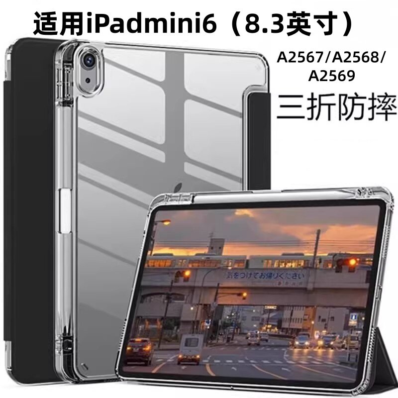 适用苹果iPadmini6平板三