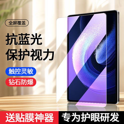 适用小米平板6Pro钢化膜s