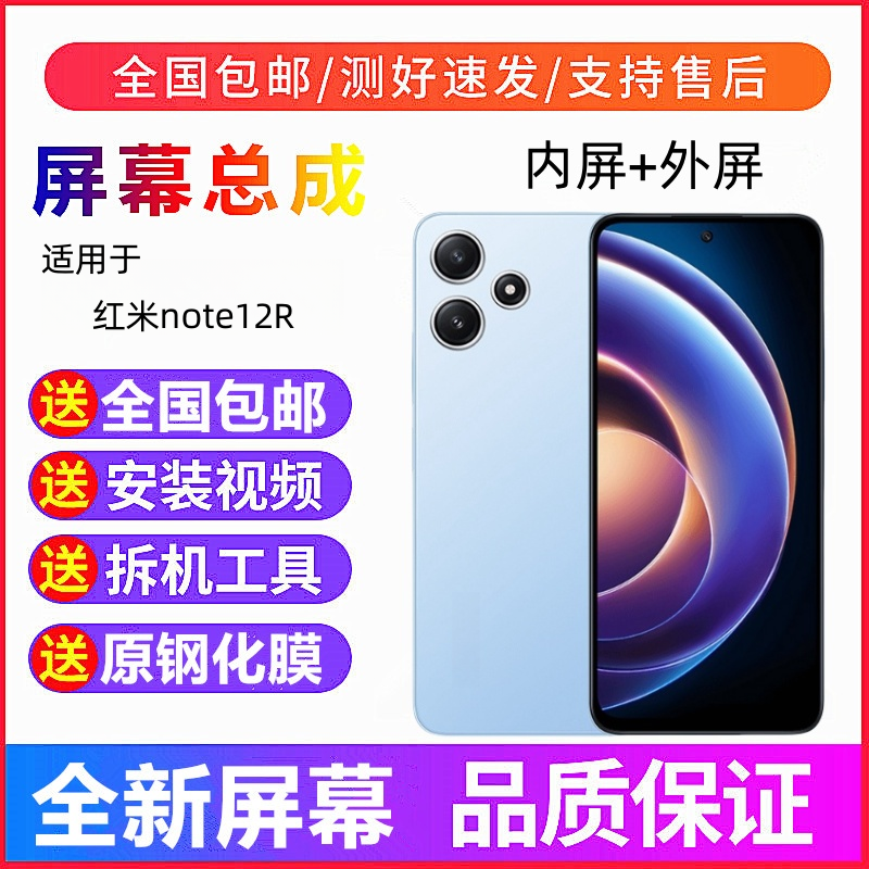 适用Redmi红米Note12R/13R屏幕总成带框note13R显示屏手机内外屏