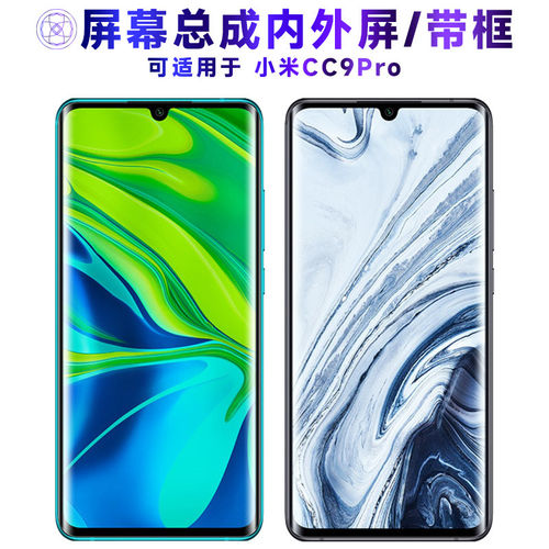 适用小米cc9pro屏幕总成