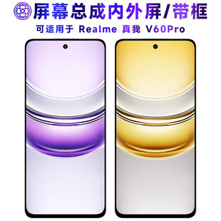 适用RealmeV60Pro屏幕总成带框真我v60pro触摸V60Pro电池RMX3953