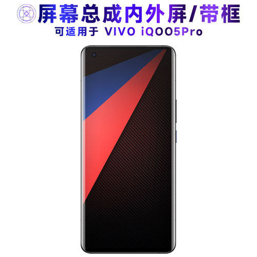 适用VIVOIQ5PRO屏幕总成