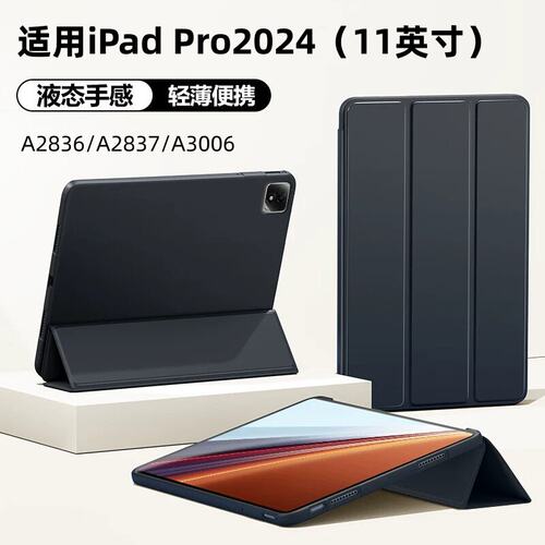 适用iPadPro2024平板保