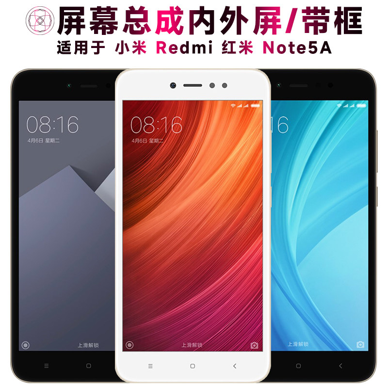 适用盾令屏幕红米note5a